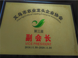 参加义乌市农业龙头企业协会